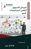 Employment opportunities: Navigating the job market - Arabic