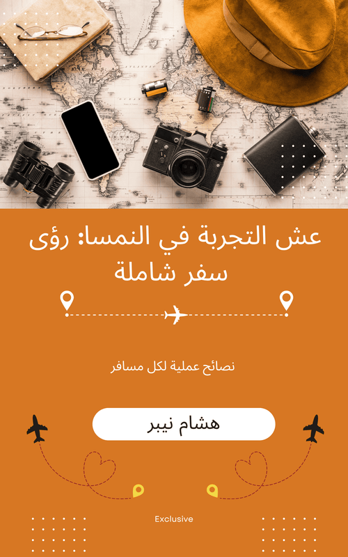 Adventure planning essentials: Making the most of your trip - Arabic