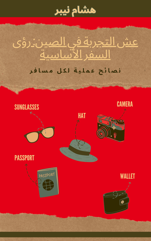 Country exploration guide: Discovering unique destinations - Arabic