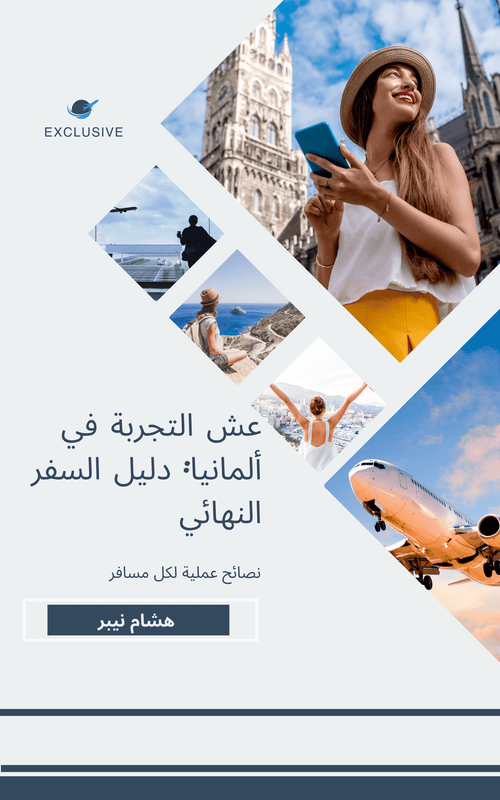 A well-organized travel handbook featuring Germany’s key attractions and travel tips - Arabic
