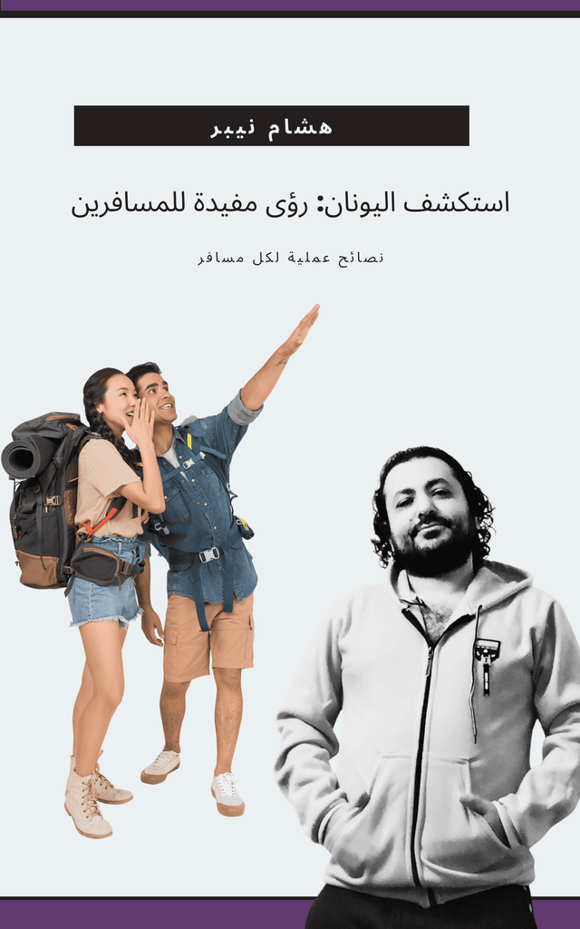 Local customs: Engaging respectfully with communities - Arabic