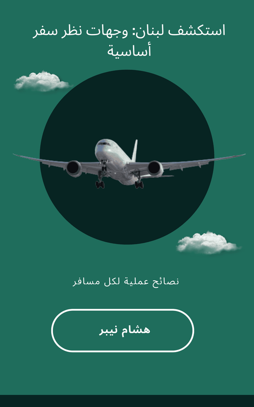 Travel tips for solo travelers: Exploring independently - Arabic