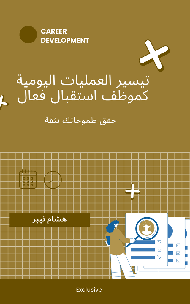 Successful business development case studies - Arabic