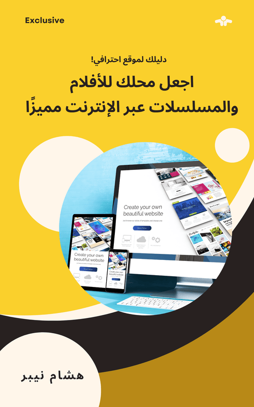 SEO Strategies for Boosting E-Commerce Sales - Arabic