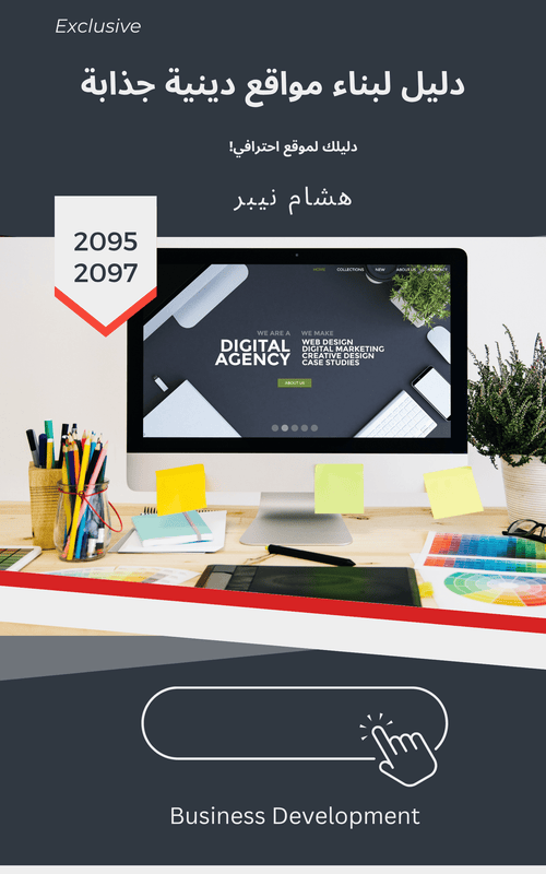 WordPress mastery: Essential plugins for every user - Arabic