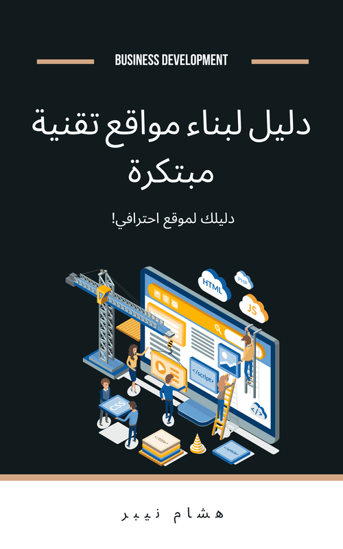 Innovative technology showcased effectively on a modern website - Arabic