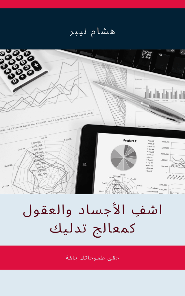 Career transition strategies for changing industries - Arabic