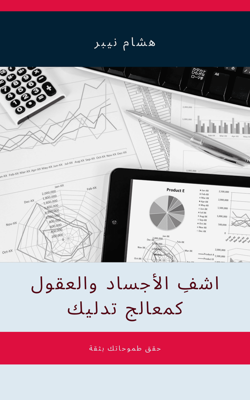 Career transition strategies for changing industries - Arabic