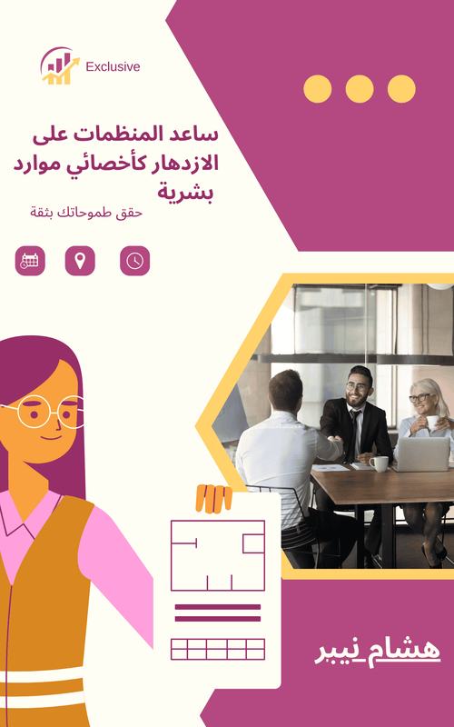 Steps to effective personal branding for job seekers - Arabic