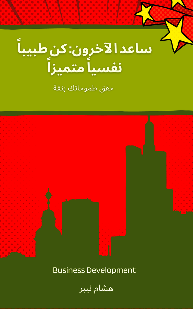 Career transition strategies: Overcoming common challenges - Arabic