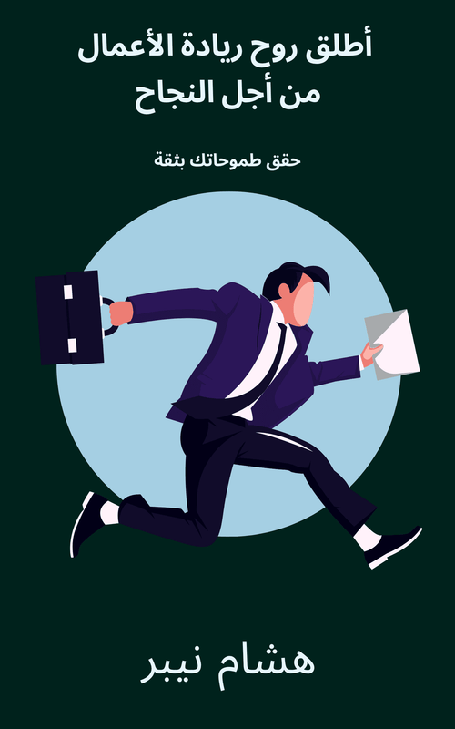 Career transition strategies for mid-life workers - Arabic