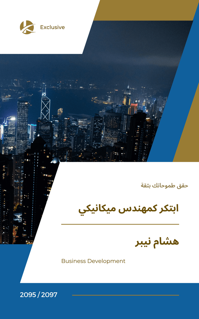 Networking for business success: Building mutually beneficial relationships - Arabic