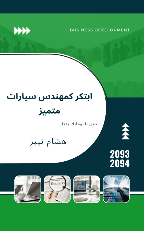 An automotive engineer designing innovative vehicle components - Arabic