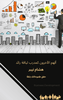 Recruitment and hiring insights: Best practices for employers - Arabic