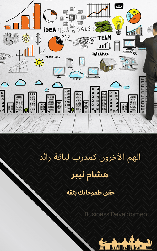 Recruitment and hiring insights: Best practices for employers - Arabic