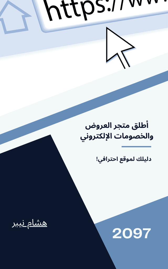 Online Sales Techniques: Engaging Your Audience - Arabic