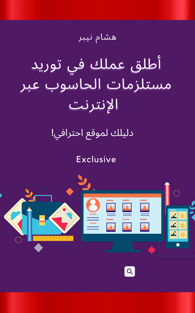 An online hardware supply store with comprehensive product listings - Arabic