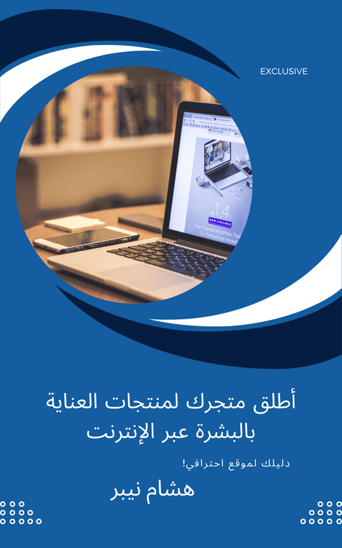 WordPress E-Commerce Success Stories: Inspiration - Arabic