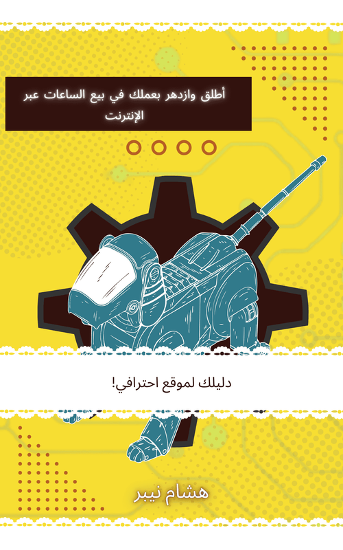 Content Marketing Essentials for Modern Businesses - Arabic