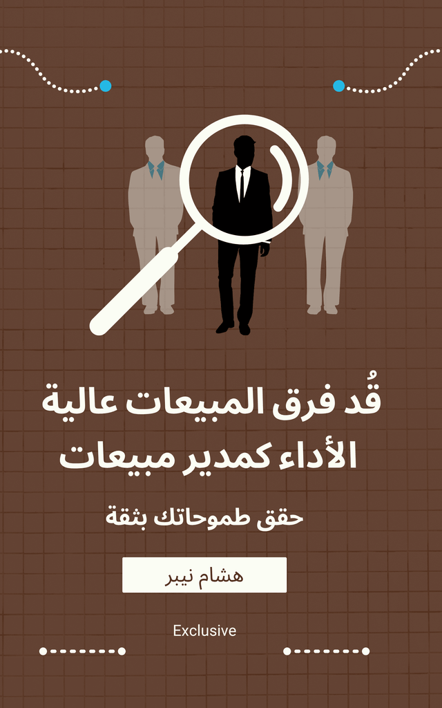 Graphical representation of career path planning tools - Arabic