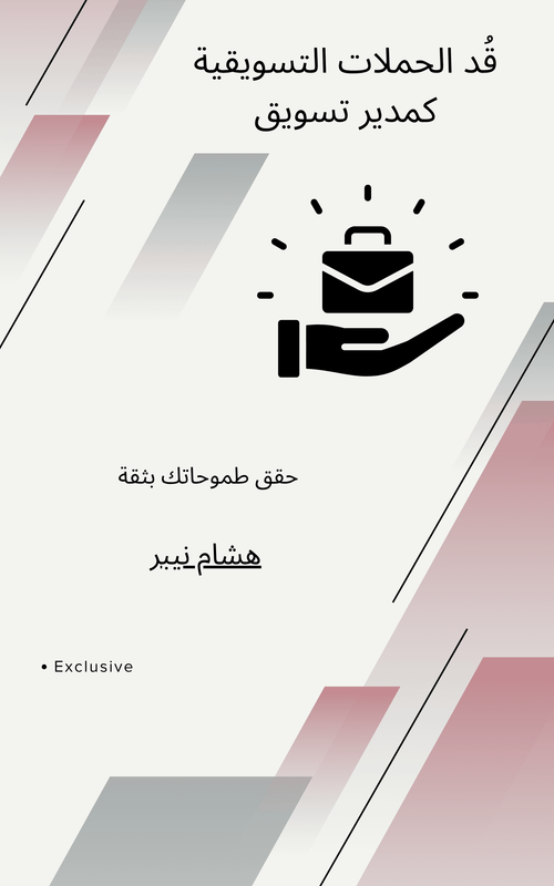 Creating a personal brand that appeals to employers - Arabic