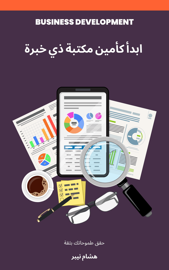 Career path planning map: Navigating your career trajectory - Arabic