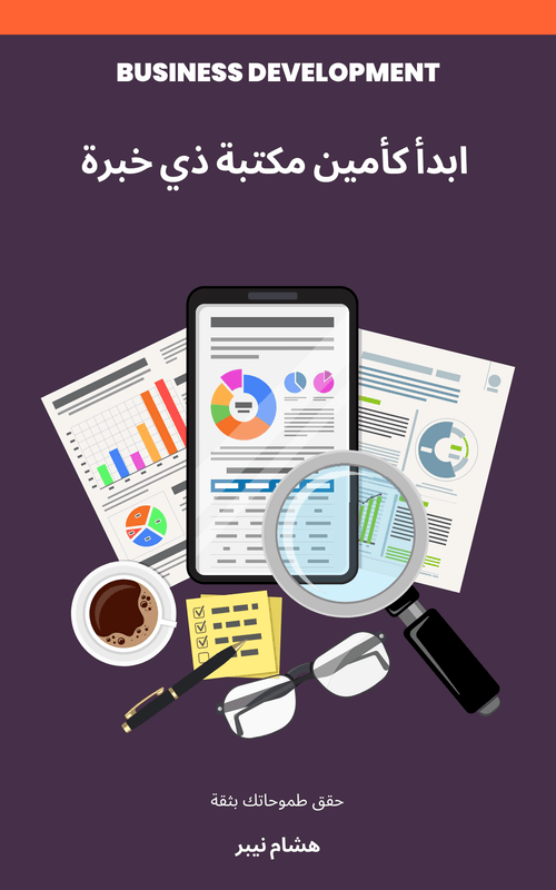 Career path planning map: Navigating your career trajectory - Arabic