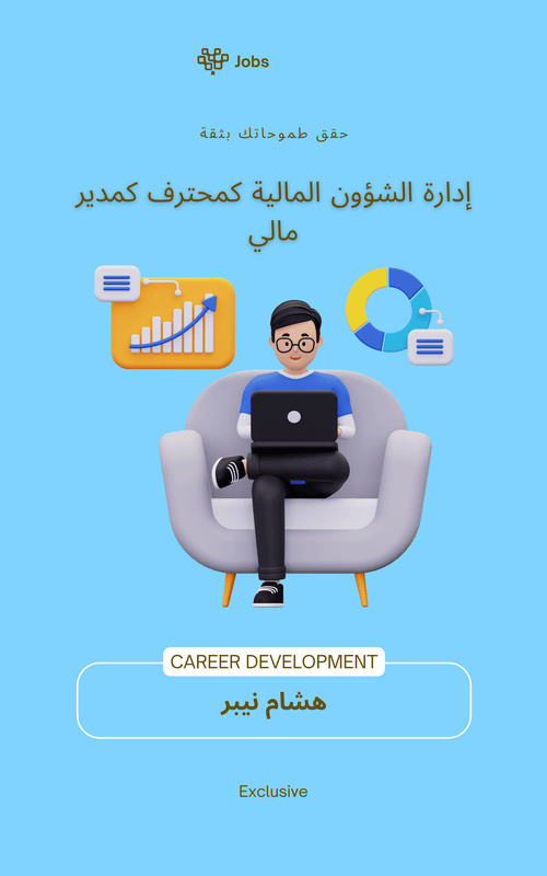 A financial manager overseeing budgets and financial planning - Arabic
