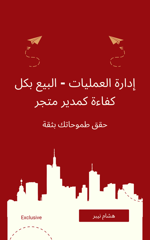 A shop manager overseeing retail operations and customer engagement - Arabic