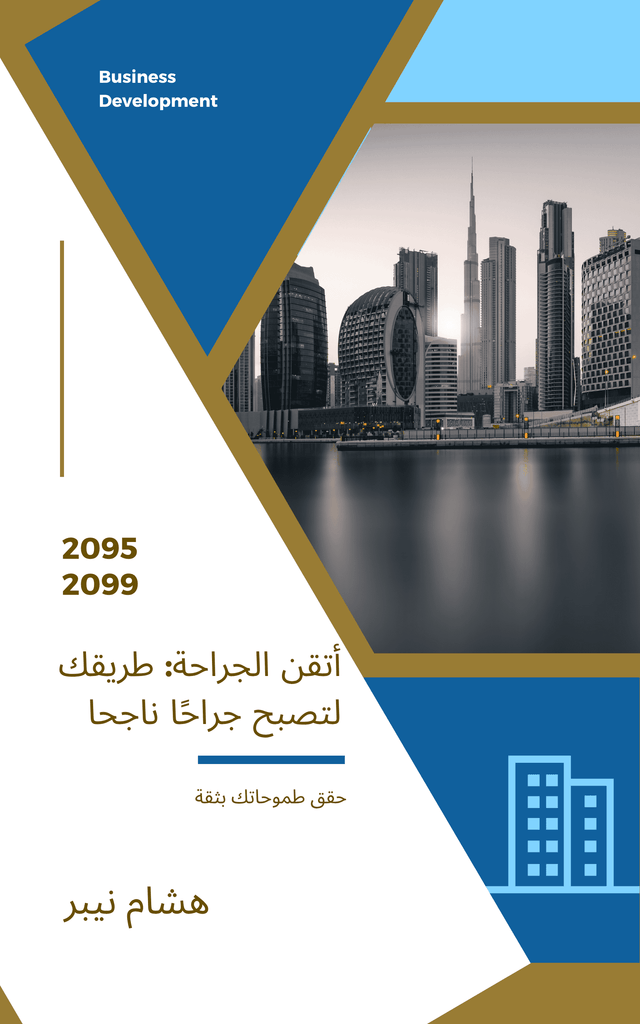 Job growth strategies for millennials: Navigating the new workplace - Arabic