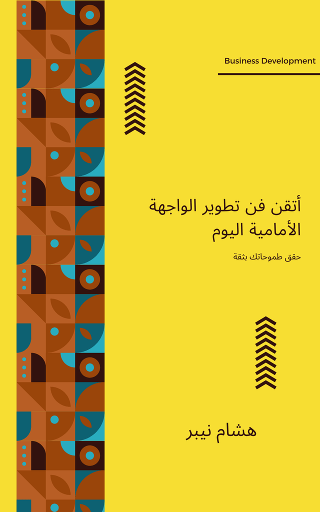 Business development infographic: Key strategies for success - Arabic