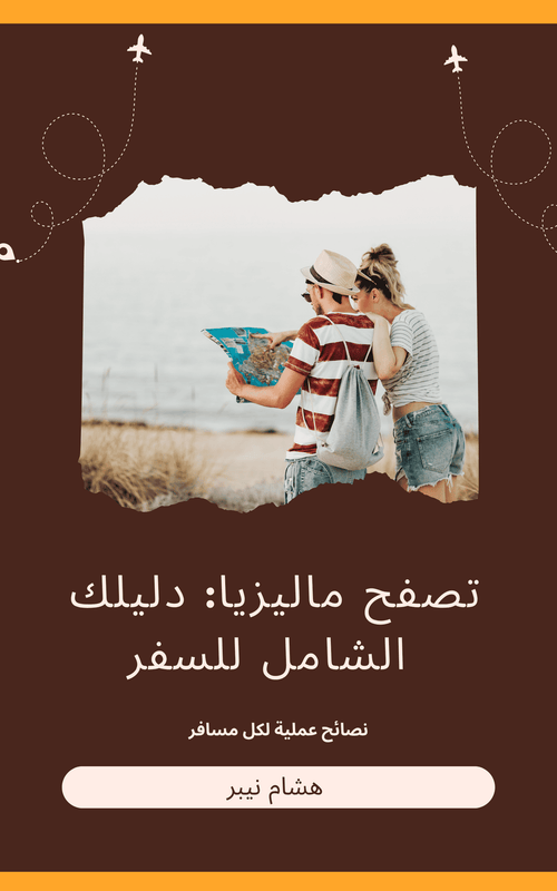 Travel resources: Apps and websites for planning - Arabic