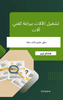 Ebook highlights on career advancement benefits - Arabic