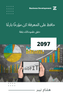 Trends in workforce development: Future skills and competencies - Arabic