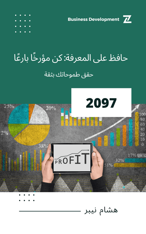 Trends in workforce development: Future skills and competencies - Arabic