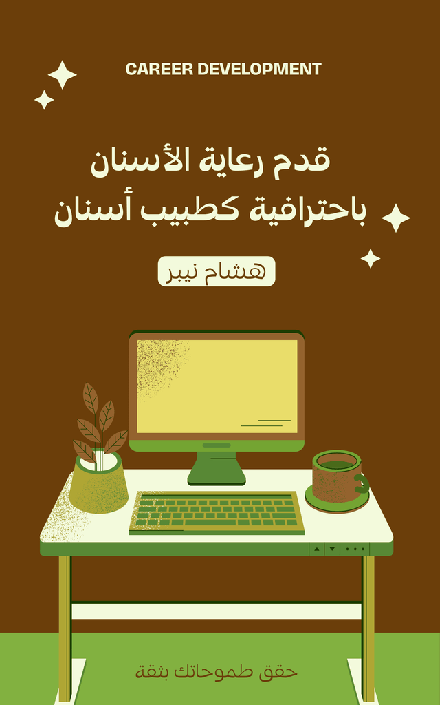 Benefits of career coaching and mentorship programs - Arabic