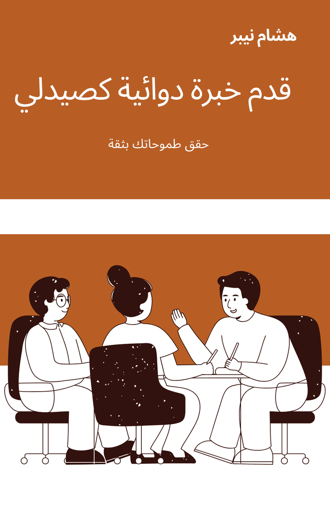 Innovative business development approaches for startups - Arabic