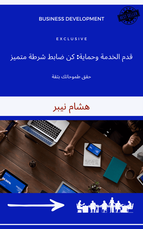 Current workforce development trends: Adapting to industry changes - Arabic