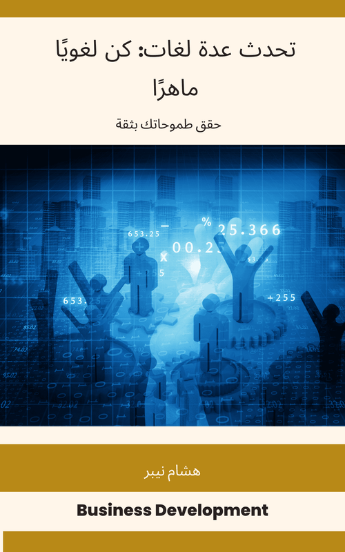 Resources for professional development in the workplace - Arabic