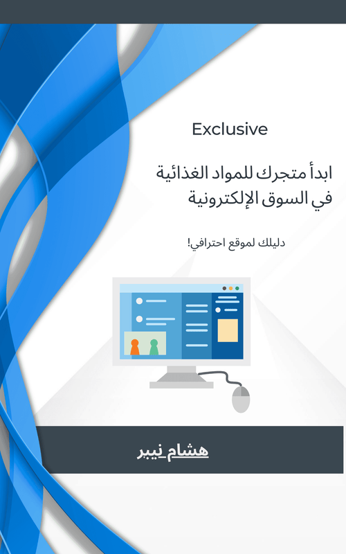 An online grocery store interface displaying popular food items - Arabic