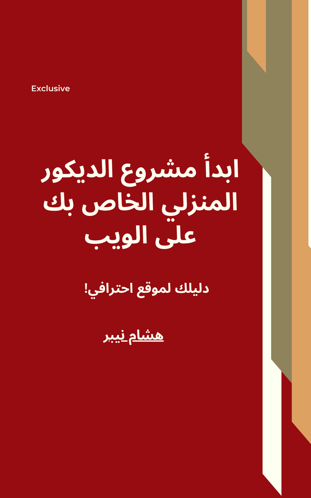 Business Development Guide: Essential Strategies for Growth - Arabic