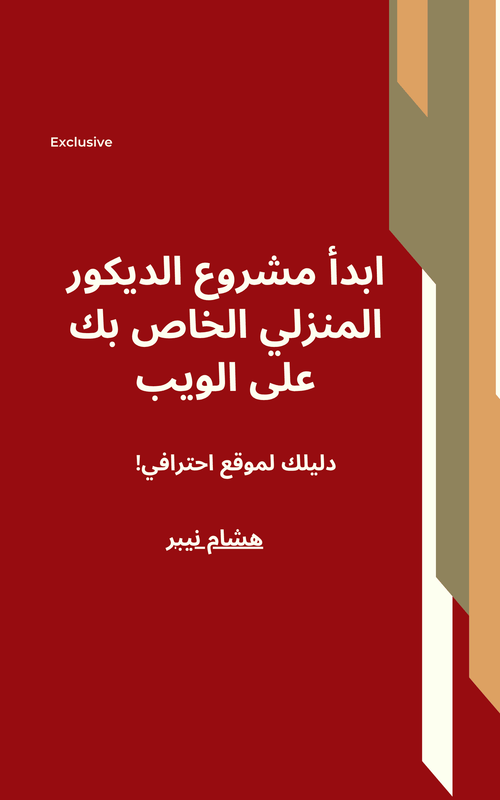 Business Development Guide: Essential Strategies for Growth - Arabic