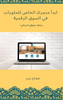 Website Creation Tutorial: Designing Your First Site - Arabic