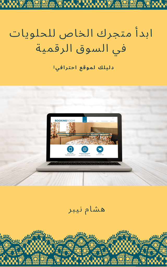 Website Creation Tutorial: Designing Your First Site - Arabic