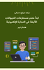 Ebook Cover for Successful Business Development Techniques - Arabic