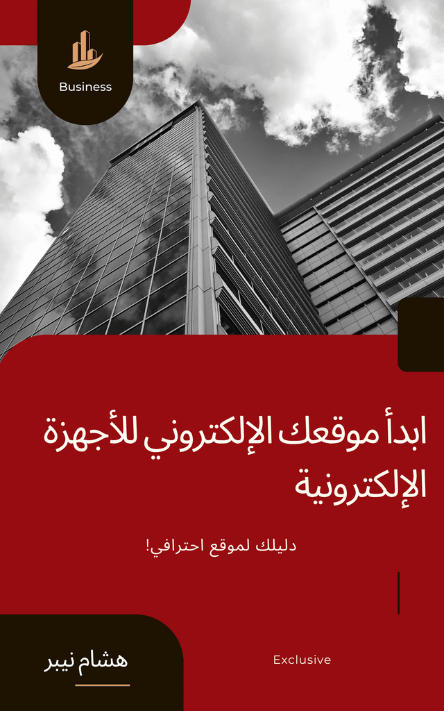 Launching an online business: Key steps to success - Arabic