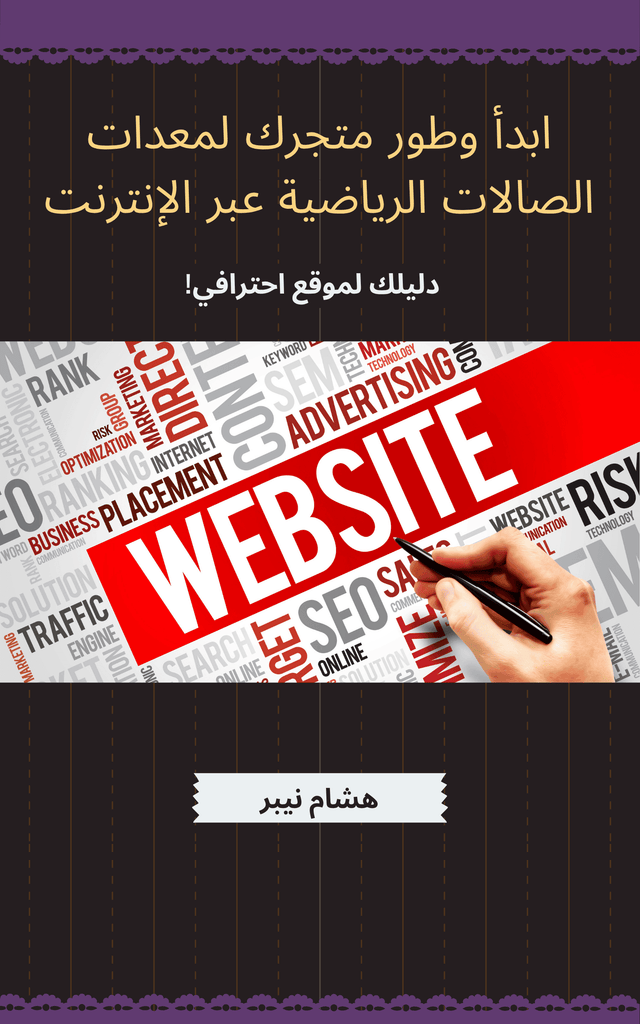 Business Development Infographic: Tips for Success - Arabic