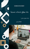 Innovative business development strategies for digital startups - Arabic