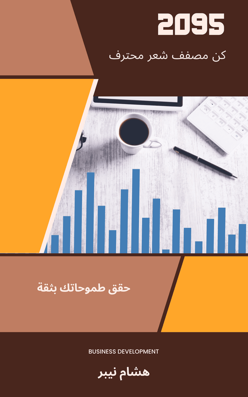 Business development strategies for entrepreneurs and startups - Arabic
