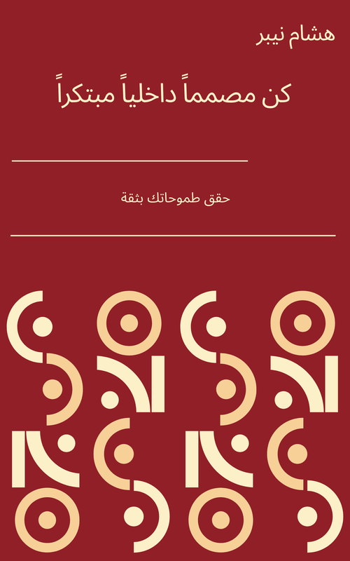 Career path planning: Tools for mapping your future - Arabic